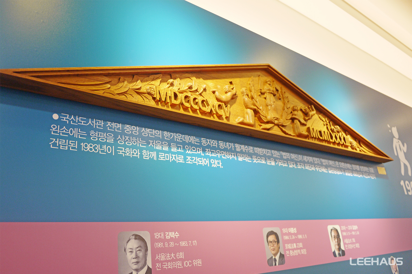 서울대학교 법대동문회 전시관 12