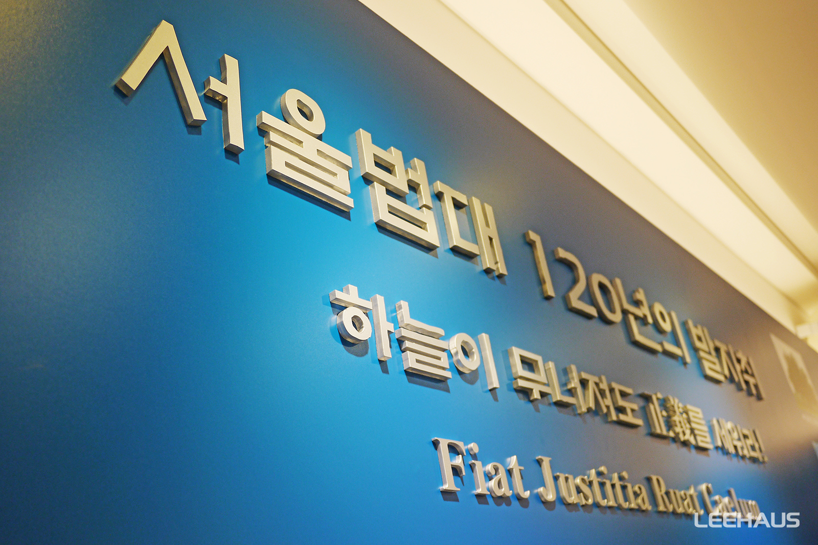 서울대법대 100주년 기념관 5